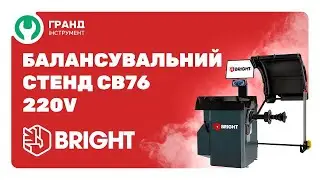 Балансировочный стенд автомат с LCD дисплеем BRIGHT CB76