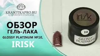 Обзор Гель-лака Glossy Platinum №10, Irisk