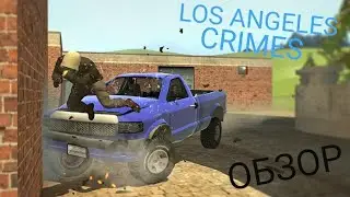 Обзор игры LOS ANGELES CRIMES  , GTA 5 на андроид.