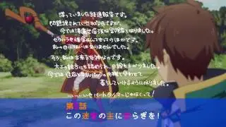 この素晴らしい世界に祝福を! 2　第３話　次回予告 (TV ver.)