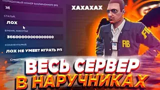 ВЕСЬ СЕРВЕР В НАРУЧНИКАХ, НАГЛЫЙ ЧИТЕР УСТРОИЛ БЕСПРЕДЕЛ - GTA 5 RP