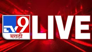 TV9 Marathi News Live | Lalbaugcha Raja | Uddhav Thackeray | Shinde | Fadnavis | Jarange | Amit Shah