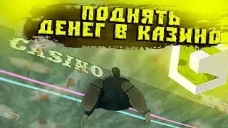 Пытаюсь Поднять Бабла в Казино на CcdPlanet Мта