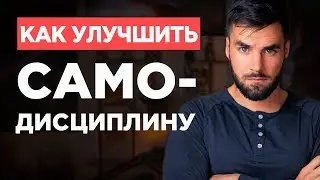 Как быть дисциплинированнее – 6 способов развить самоконтроль