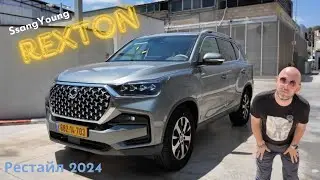 SsangYong Rexton 2024. KGM Rexton 4x4 и 4x2. новинка 2024 года в Израиле. Обзор. Тест-драйв.