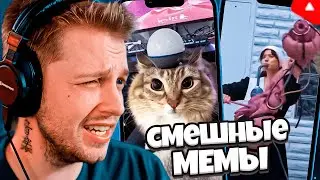 СТИНТ СМОТРИТ: UNUSUAL MEMES COMPILATION V274 // СМЕШНЫЕ МЕМЫ