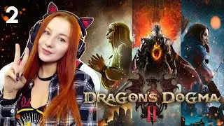 Dragons Dogma 2 Прохождение | Стрим