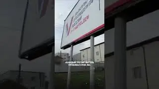 Как реклама суши дискредитирует выборы?
