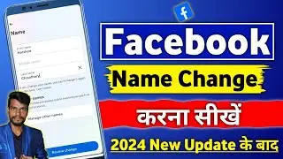 Facebook Name Change Kaise Kare | How To Change Facebook Name | फेसबुक आईडी का नाम कैसे चेंज करे