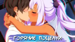 HOTTEST KISSES IN ANIME #11 || САМЫЕ ГОРЯЧИЕ ПОЦЕЛУИ В АНИМЕ