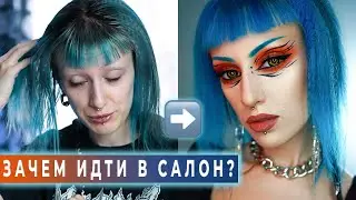 КАК ПОКРАСИТЬ ВОЛОСЫ ДОМА самой в СИНИЙ цвет? / Осветление и окрашивание волос в домашних условиях