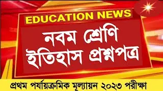 Class 9 first unit test History question paper 2023 || Class 9 History 1st unit test question 2023