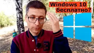 Что будет если не активировать виндовс 10? Рассуждение о скачивании программ бесплатно