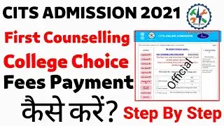 CITS 2021 First Counselling Start College Choice और Counselling Fees Payment कैसे करें? CTI 2021