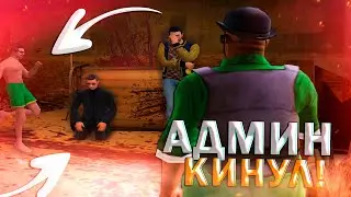 АДМИН ПРОДАЛ ВИРТЫ И ОБМАНУЛ ИГРОКОВ! | AMAZING RP В GTA CRMP
