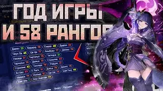 Обзор аккаунта, чего я добился за год игры и 58 рангов в Genshin Impact