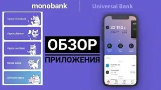 MONOBANK - обзор приложения.