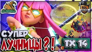 СУПЕР ЛУЧНИЦЫ НА ТХ14?! +АТАКИ ВОЗДУШНЫМ ГИБРИДОМ | Зеленоград vs Violent Wizards | NDL S9-W2