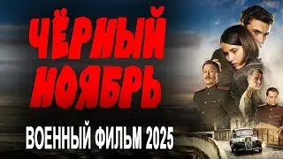ОЧЕНЬ ХОРОШЕЕ КИНО! ПРАВДИВОЕ! 
