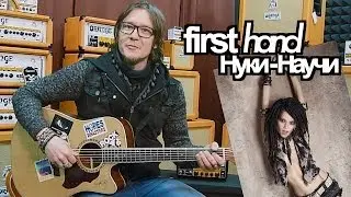 show MONICA first hand #8 - НУКИ - Научи (Как играть, видеоурок)