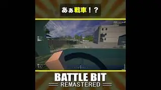 🎬あぁ戦車！？