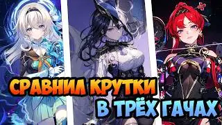 Какая игра более щедрая? Genshin Impact vs Honkai Star Rail vs Wuthering Waves