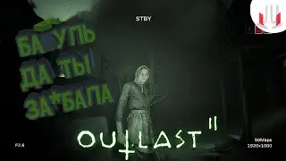 БАБУЛЬ ДА ТЫ ЗА*БАЛА ➫ Outlast || #7