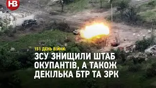 ЗСУ за допомогою американських гармат знищили штаб окупантів, а також декілька БТР та ЗРК