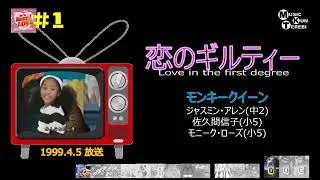 天才てれびくん MTKコレクション①【歌の数だけ、恋してる】