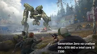 Generation Zero на слабом ПК с GTX 660 и intel core i3 7100