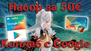 Коллаборация Genshin Impact с Google | Новый набор мебели за 50 ЕВРО