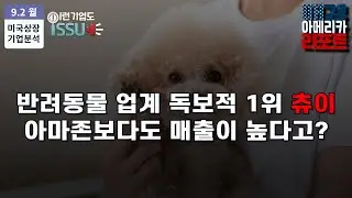 [이런 기업도 ISSUE] 개판 5분 전? 오히려 좋을 이 기업 츄이