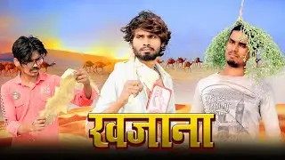 KHAZANA | खाजाना | Comedy Video | Fun2Eg Team |