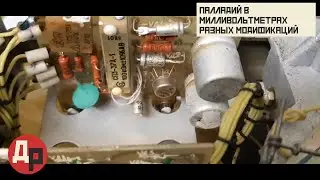 Драгоценные Металлы в Милливольтметрах Ш4541, Ш4501 и Ш4500!