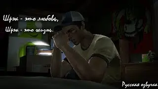 Шрэк - это любовь, Шрэк - это жизнь (русская озвучка)
