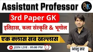 Assistant Professor 3rd Paper GK | Assistant Professor History, Art Culture & Geography | Ashu Sir