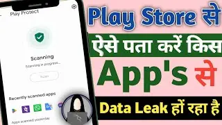 Konse Apps Se Data Leak Ho Raha Hai Kaise Pta Kare // Viresh Application Kaise Pta Kare