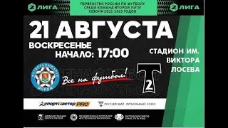 2 ЛИГА — Первенство России по футболу среди команд клубов ПФЛ 2022/2023  «Муром» - «Торпедо-2