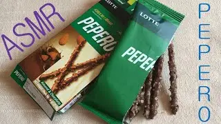 ASMR ||  Хрустящие палочки PEPERO