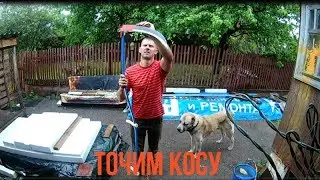 Как наточить косу