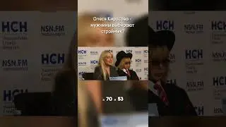 Психолог Олеся Кирасова-мужчины выбирают стройных.