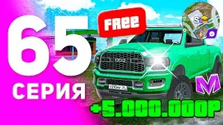 1 ГОД ПУТИ БОМЖА на МАТРЕШКА РП #65 - ПОЛУЧИЛ БЕСПЛАТНО ЭКСКЛЮЗИВНУЮ ТАЧКУ на MATRESHKA RP!