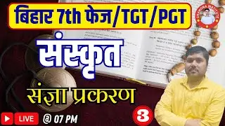 TGT/PGT Sanskrit 2023 | संज्ञा प्रकरण | Practice Set- 06 | sanskrit tgt pgt practice set-2023