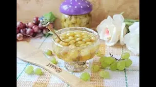 Варенье из винограда Кишмиш