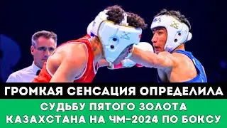 Громкая Сенсация определила судьбу Пятого Золота Казахстана в Финале ЧМ-2024 по боксу