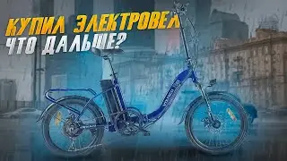 Гидроизоляция электровелосипеда на примере Volteco Flex UP