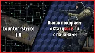 Играем в Counter-Strike 1.6  [Stream 8/2021]