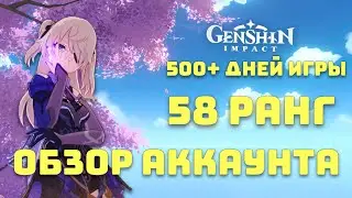 Обзор аккаунта 58 ранга | Genshin Impact