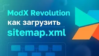 MODX Revolution: как загрузить sitemap.xml