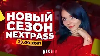 ОБНОВЛЕНИЕ НА NEXTRP / 2 СЕЗОН NEXTPASS / НОВЫЕ ФИШКИ И СОТЯЗАНИЯ